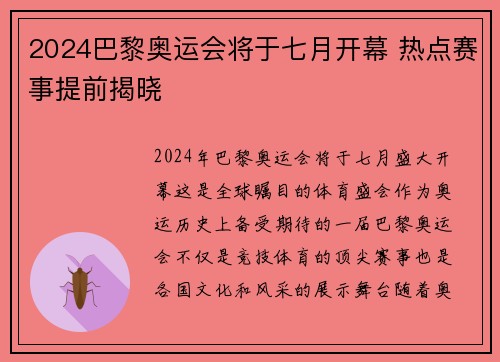 2024巴黎奥运会将于七月开幕 热点赛事提前揭晓